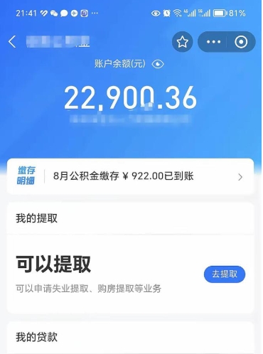 遵化市公积金是想取就取吗（公积金提取一定要全部拿出来吗）